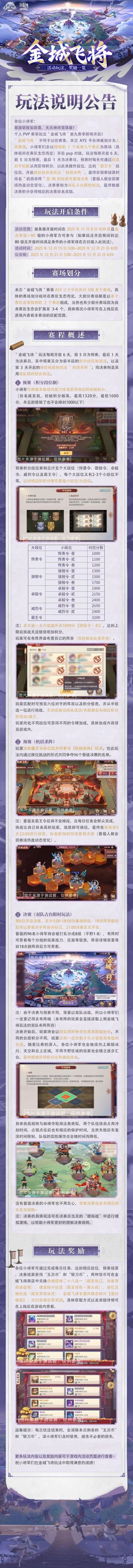 玩法公告 | 个人PVP玩法“金城飞将”S9即将上线！