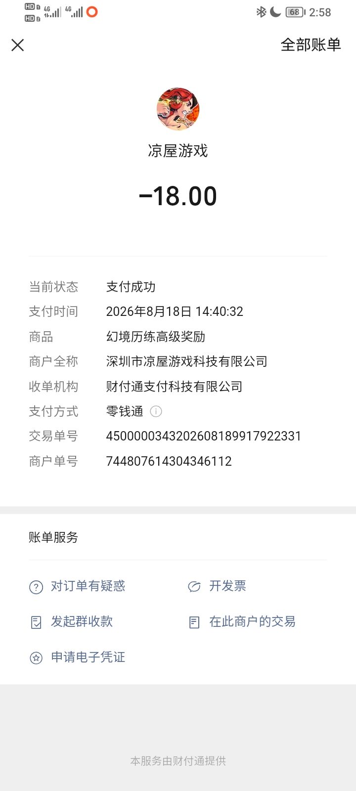 搞啥啊,历练充值还是bug 2