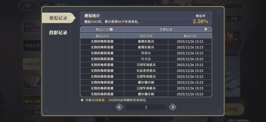爱了爱了十抽交到了 2