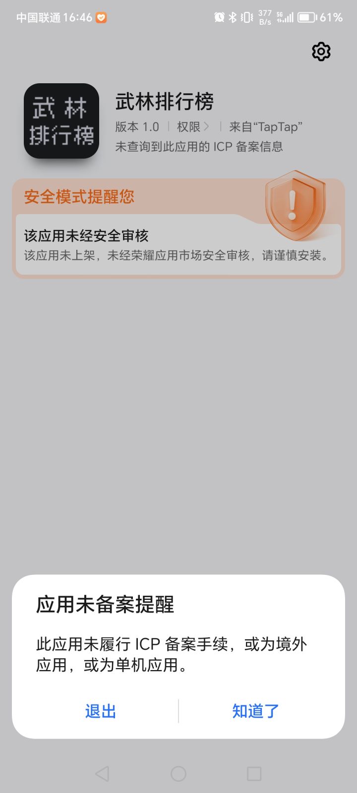 手续没做好?截图