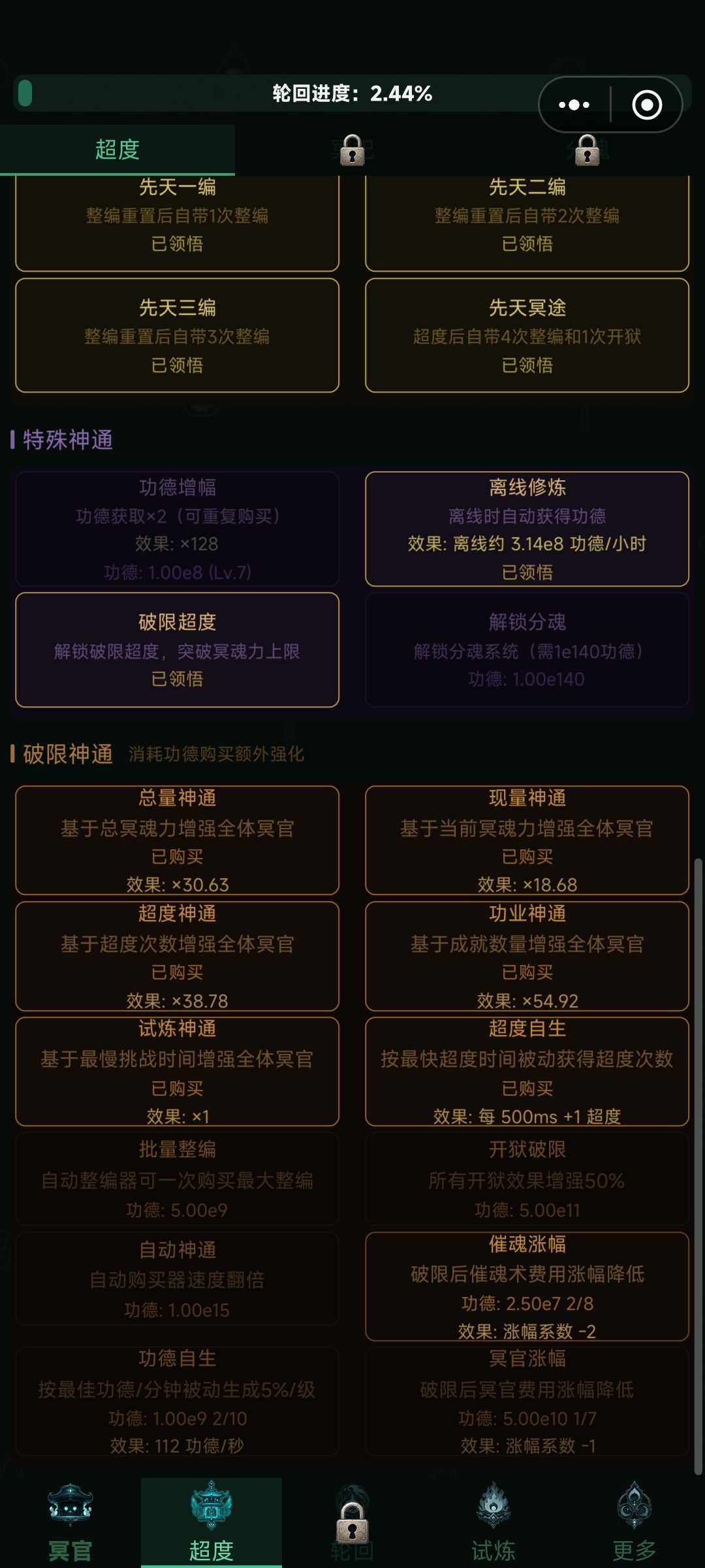 卡功德了,怎么快速刷功德 2
