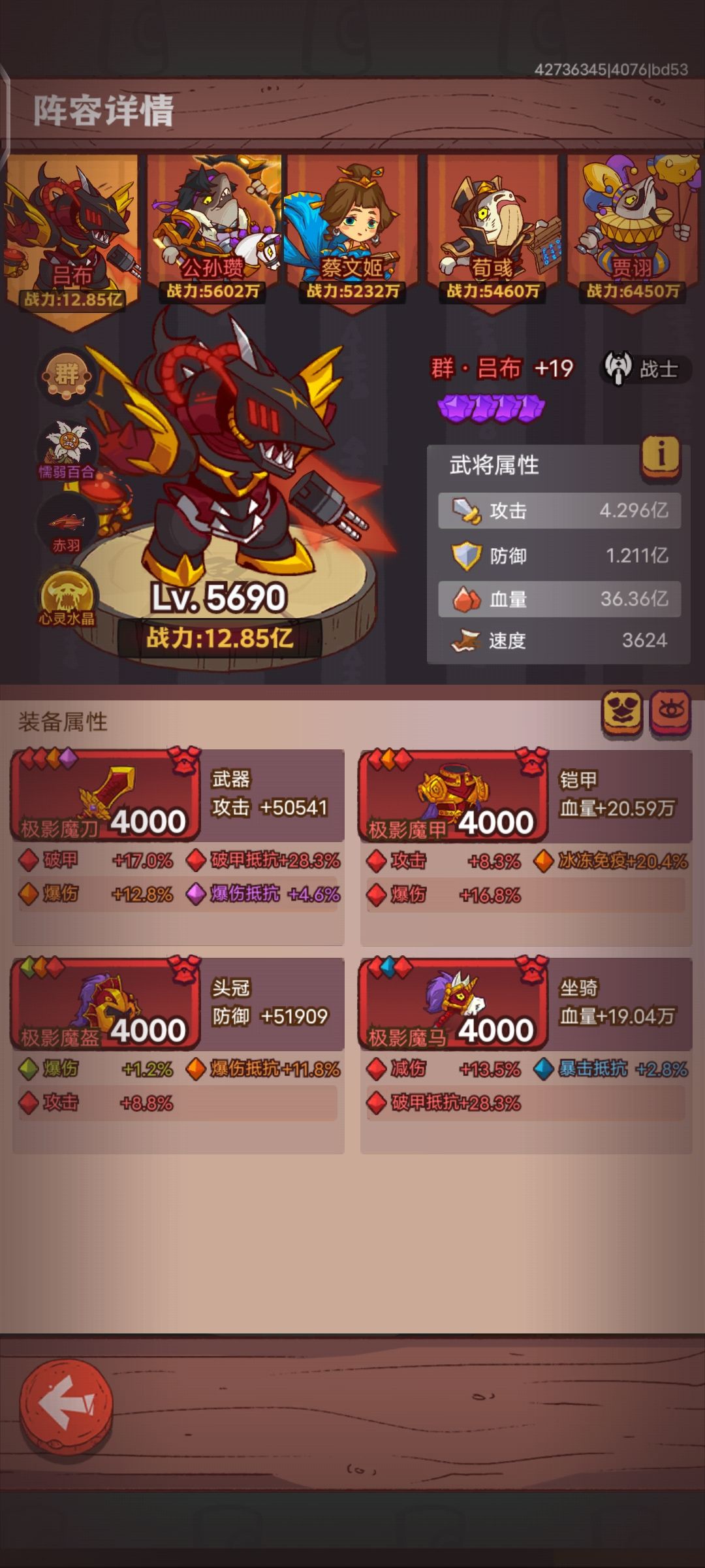 吕布洗炼 1
