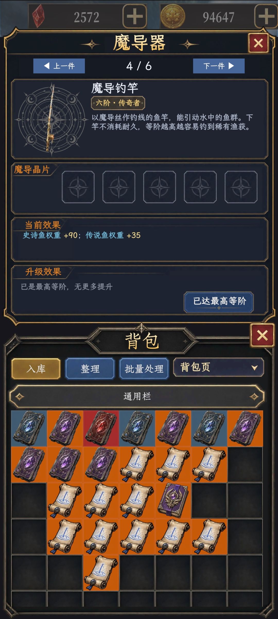 魔导器满级一览 4