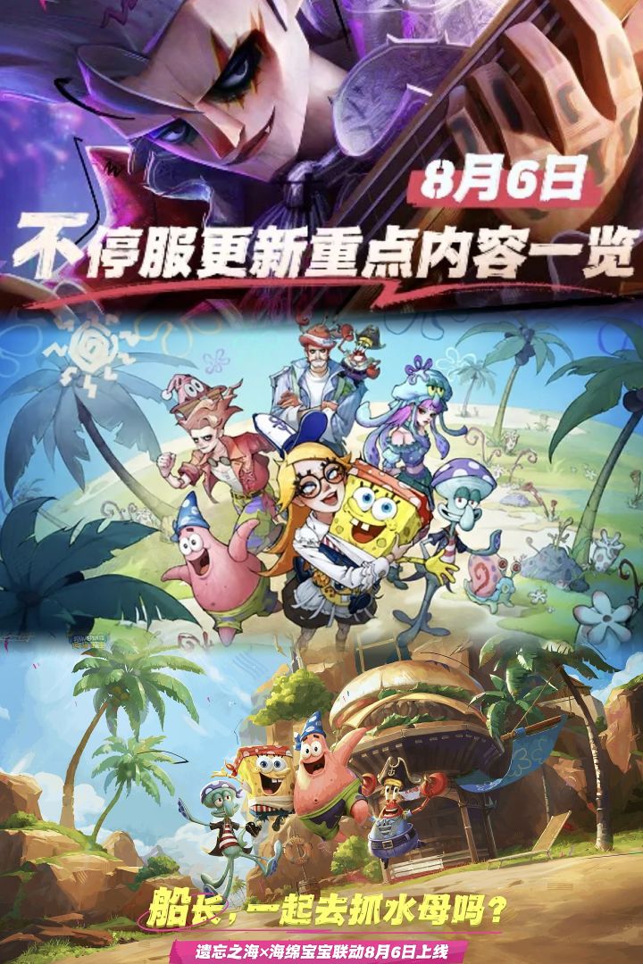 海绵宝宝联动上线！遗忘之海大版本更新速览截图
