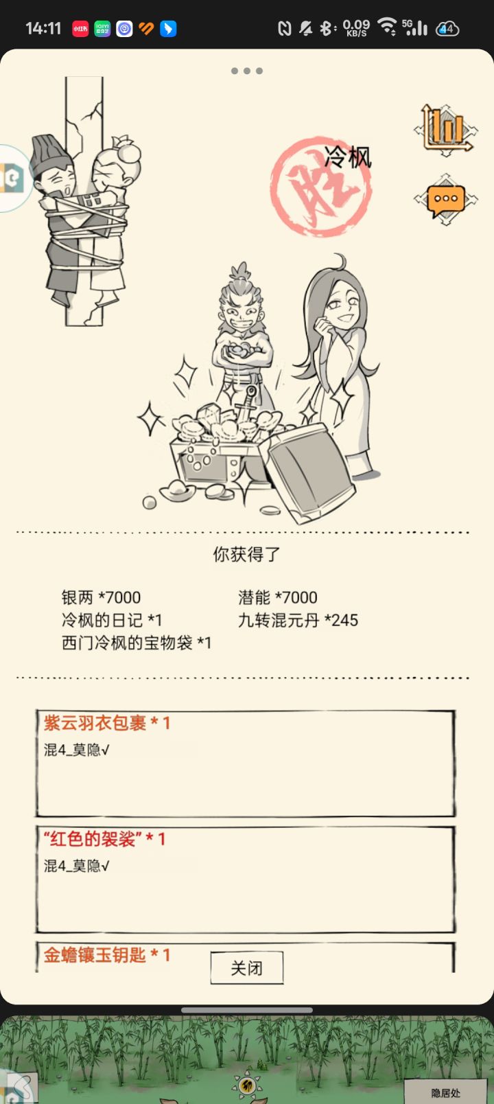 红色袈裟截图