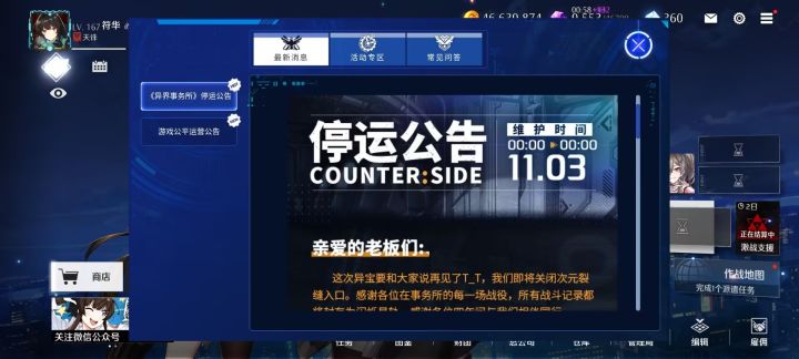啊哈哈啊，终于还是停服了~截图
