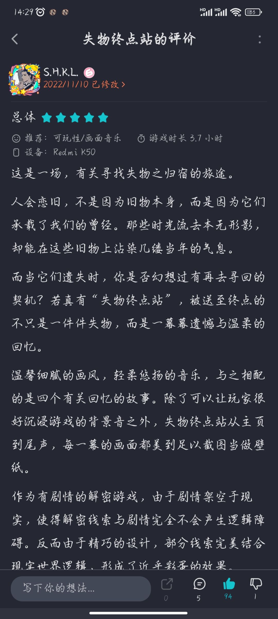 玩赏家和嘴替 2