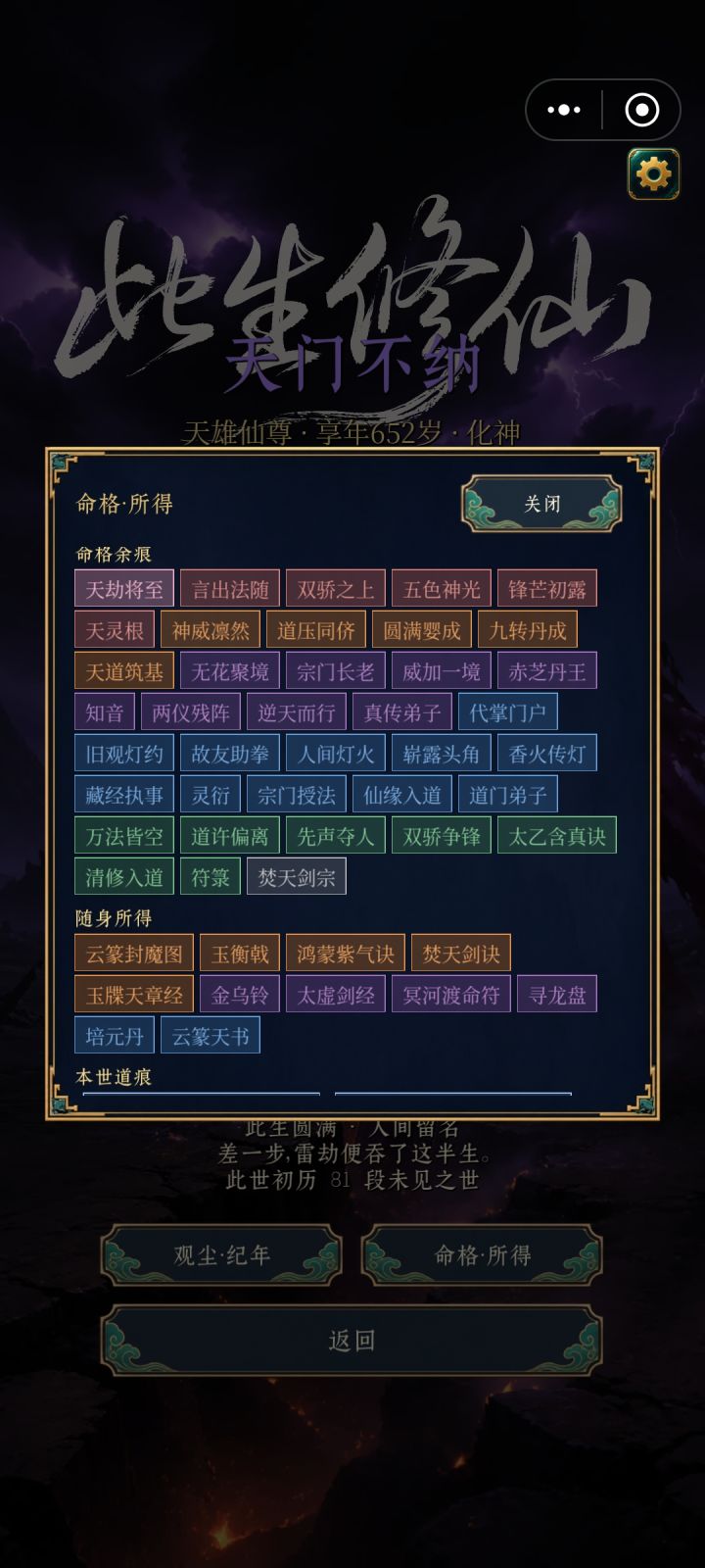 ?以我的这个命格,居然还飞升不了吗?截图