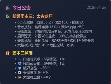 2026-01-26游戏更新内容