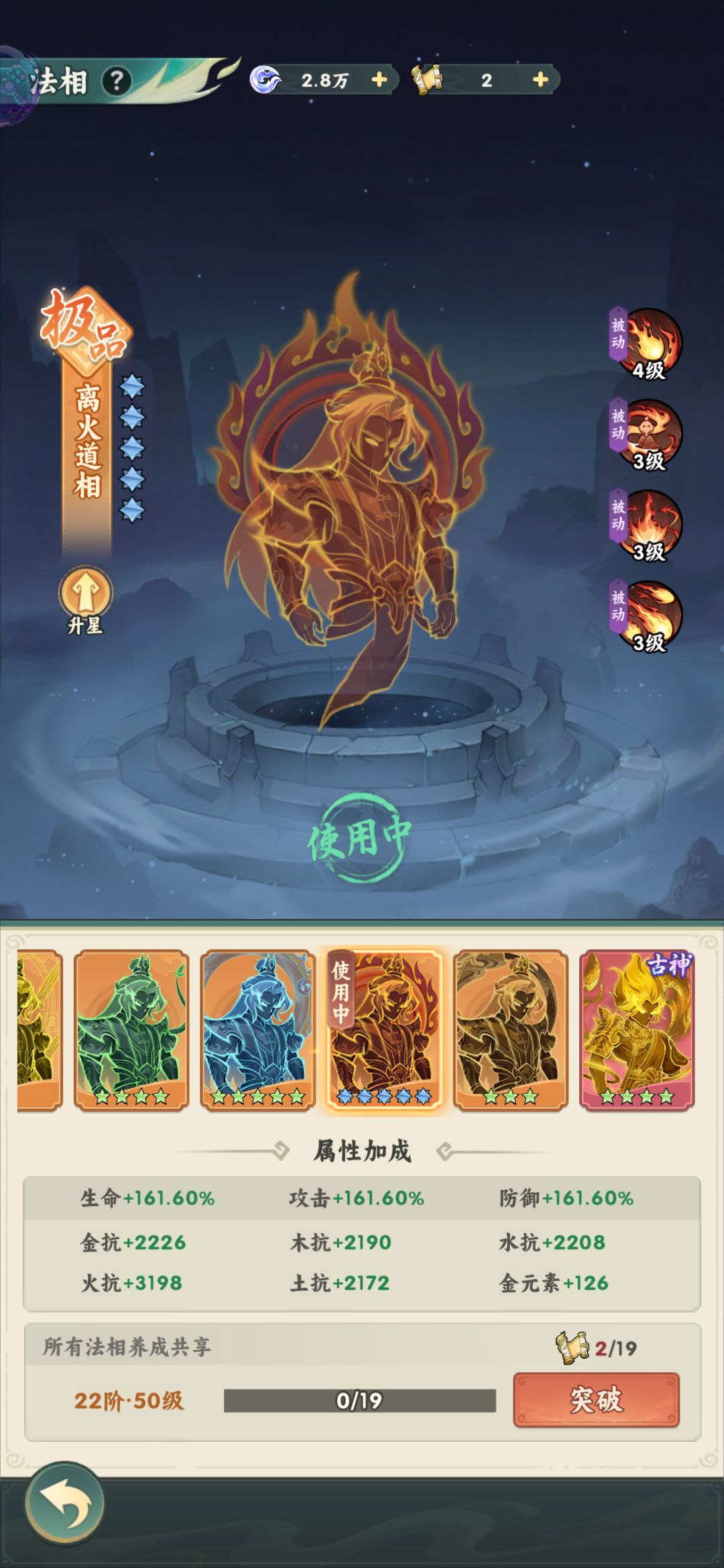 ［仙逆本尊攻略］五种活动简单讲解 7