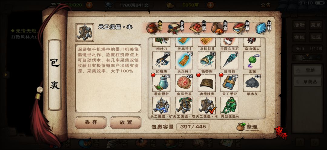 三个天工傀儡都最好放在什么地方呀? 1