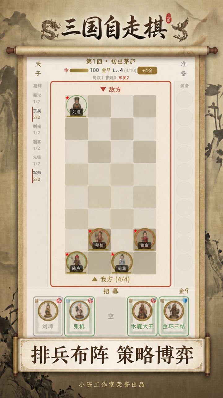老朋友们,我做了一款新游戏 —— 三国自走棋。截图