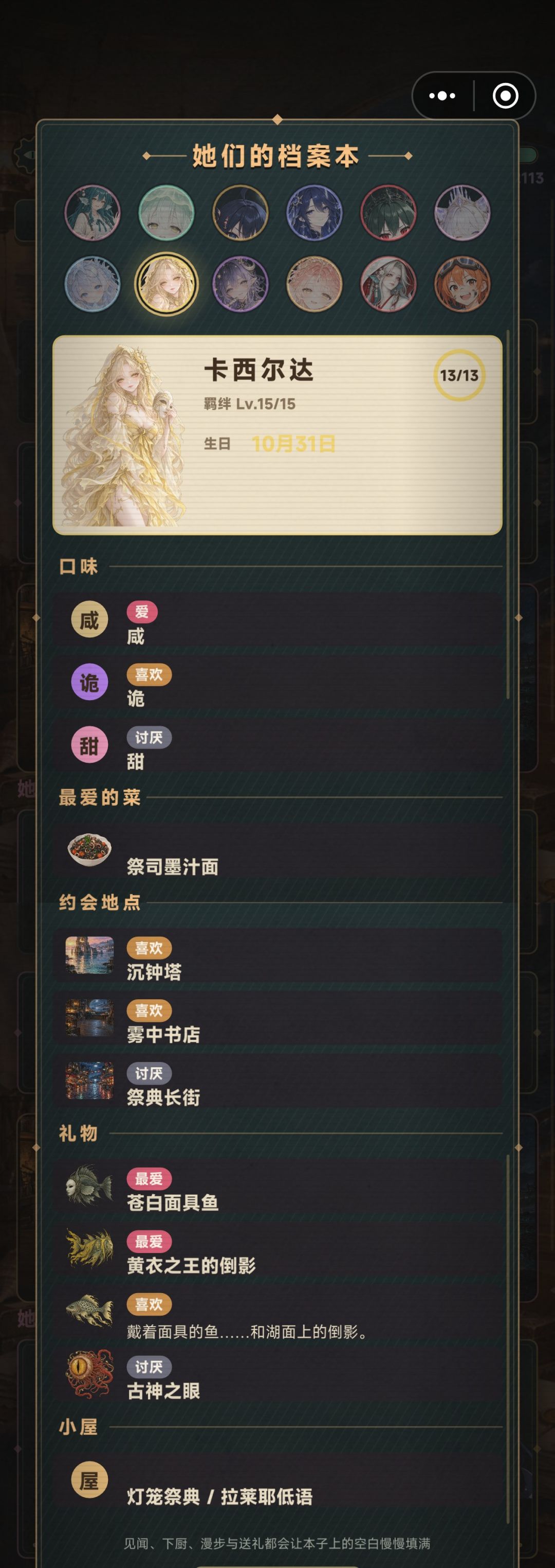 全眷属NPC档案本 8