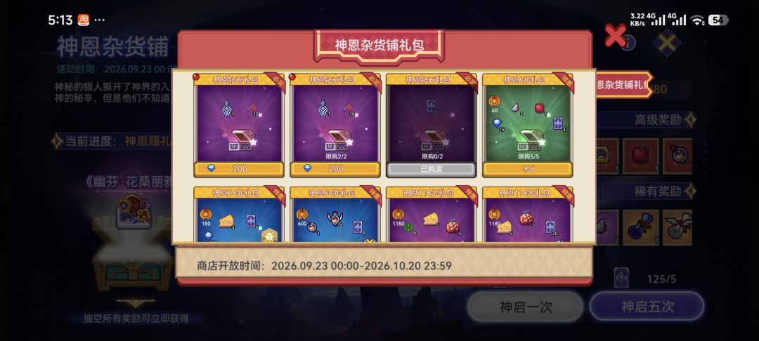 神恩杂货铺礼包 4