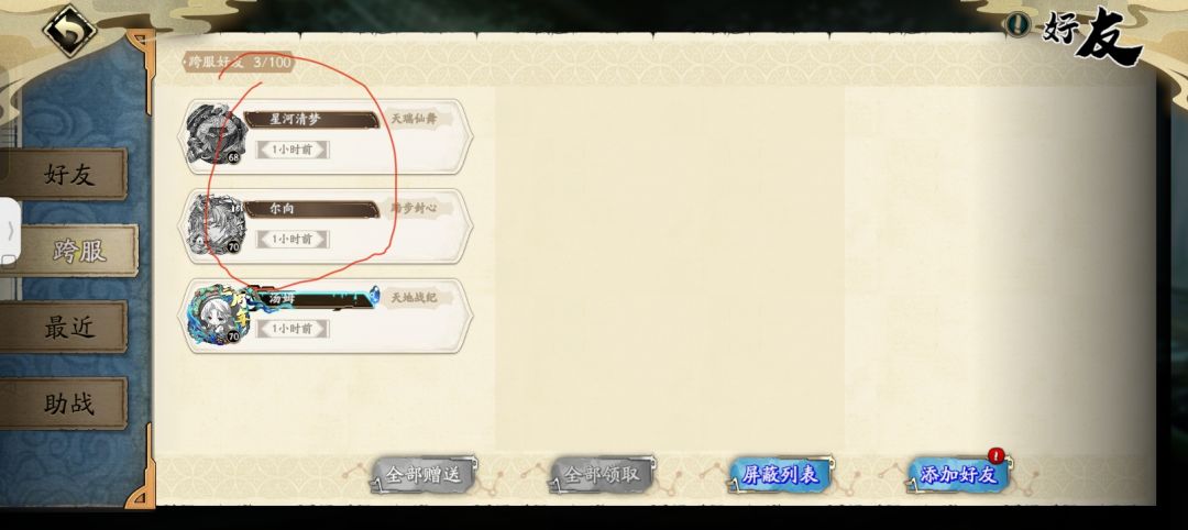 如图求70级好友位 1