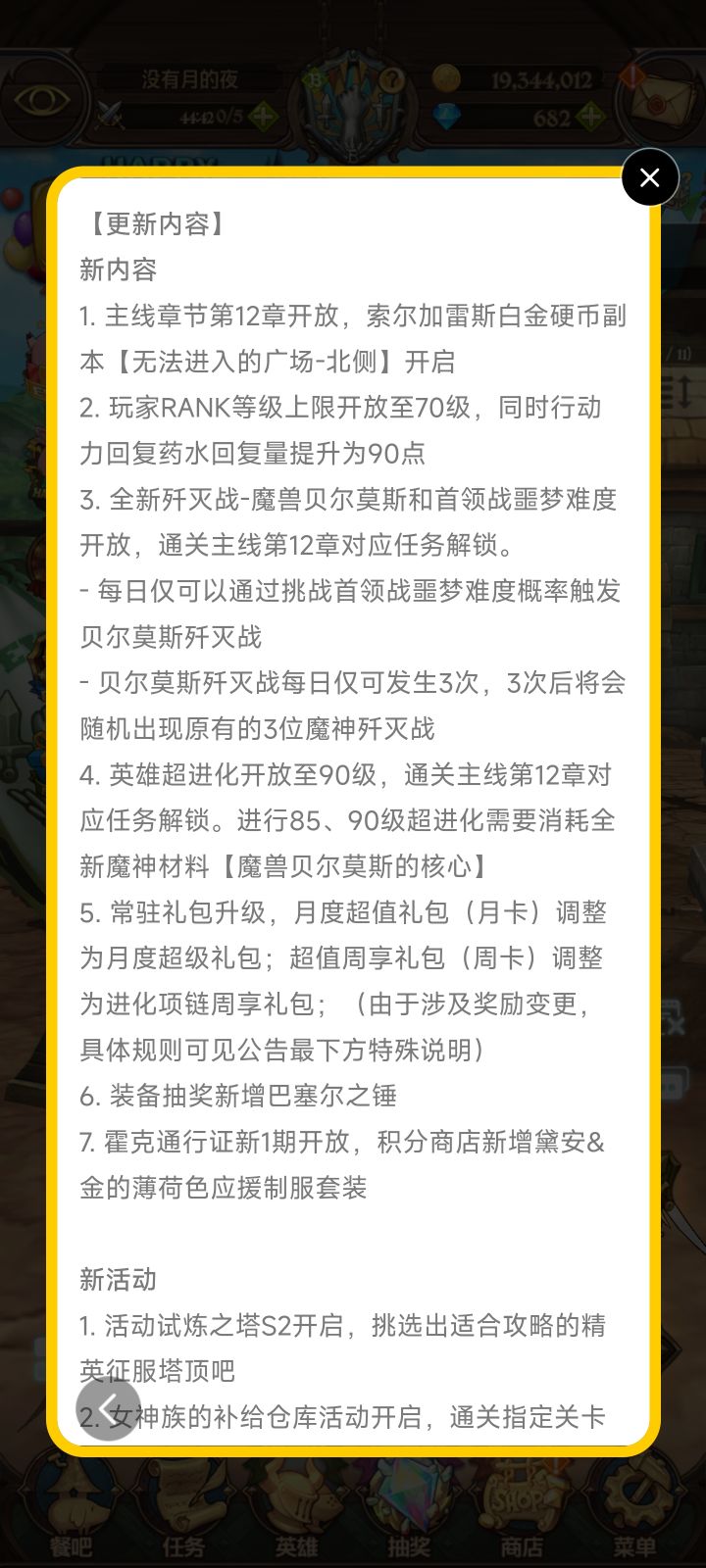 90级来了，阵容我早练好了截图