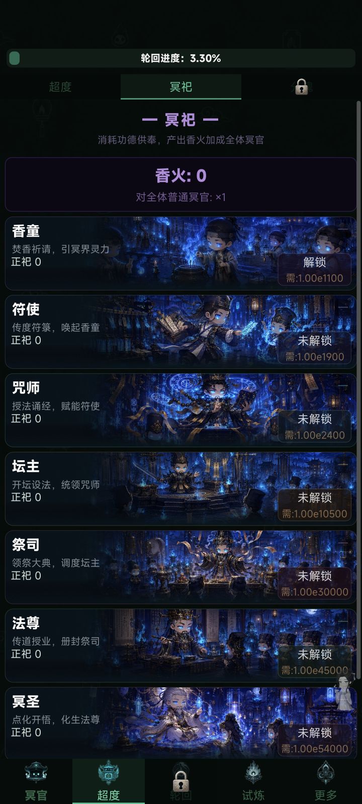 香火解锁了,但是怎么获得?截图