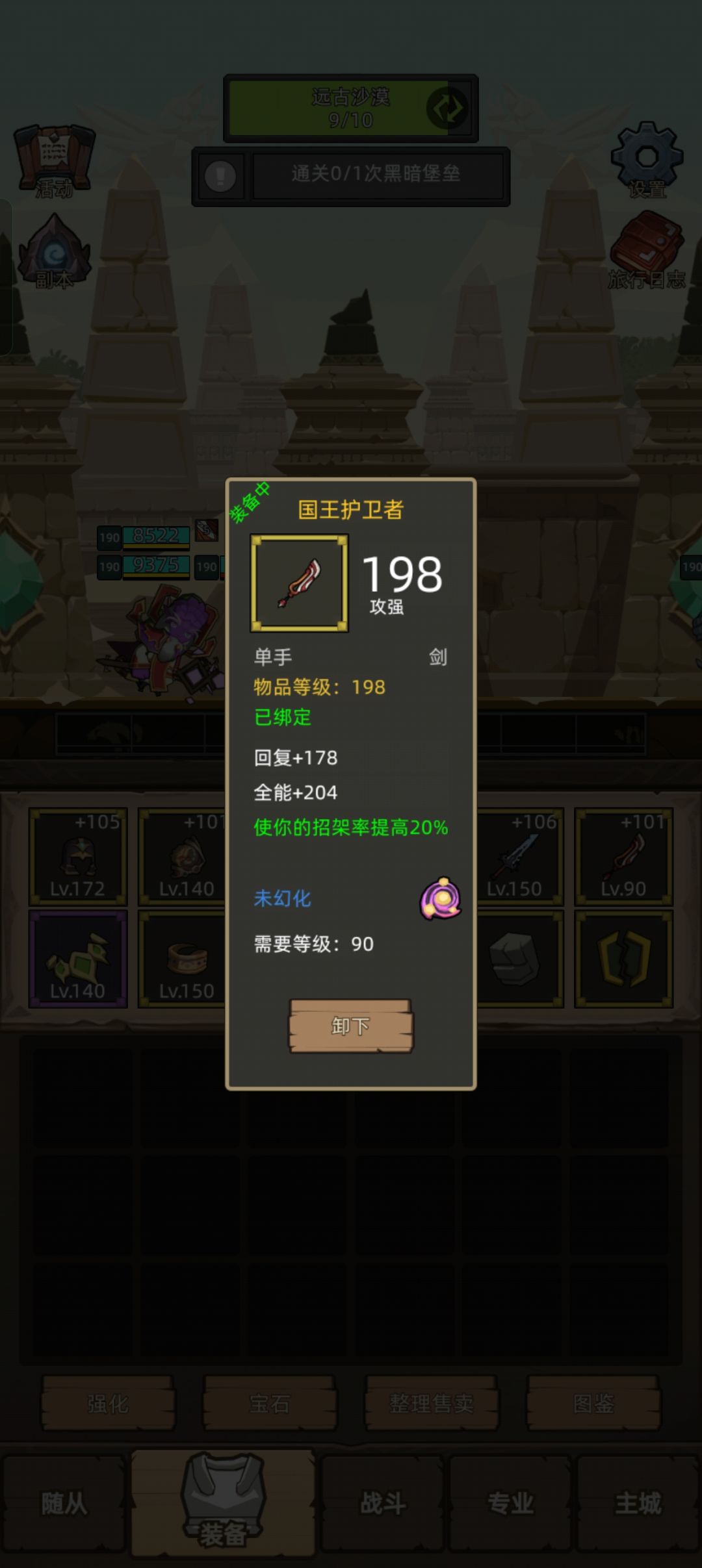 防战问题请教 7