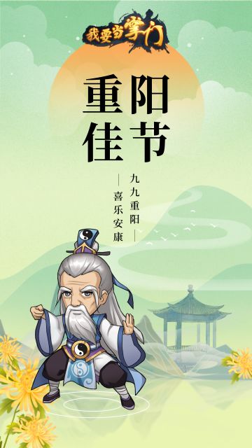 人生易老天难老，岁岁重阳⛰