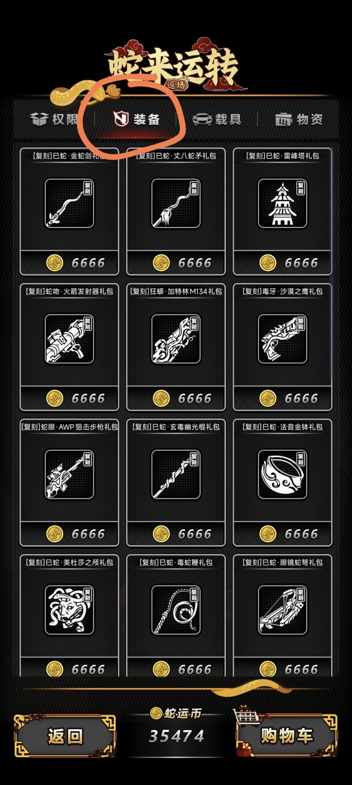 兄弟们,这次活动的装备一栏选什么东西比较好呀?我有龙鞭,马鞭,龙包,龙盾,龙套
然后那个唐刀我看一共有三把,哪一把打高级新城比较好用?截图