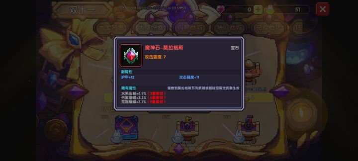 天降惊喜给的宝石能用吗？截图