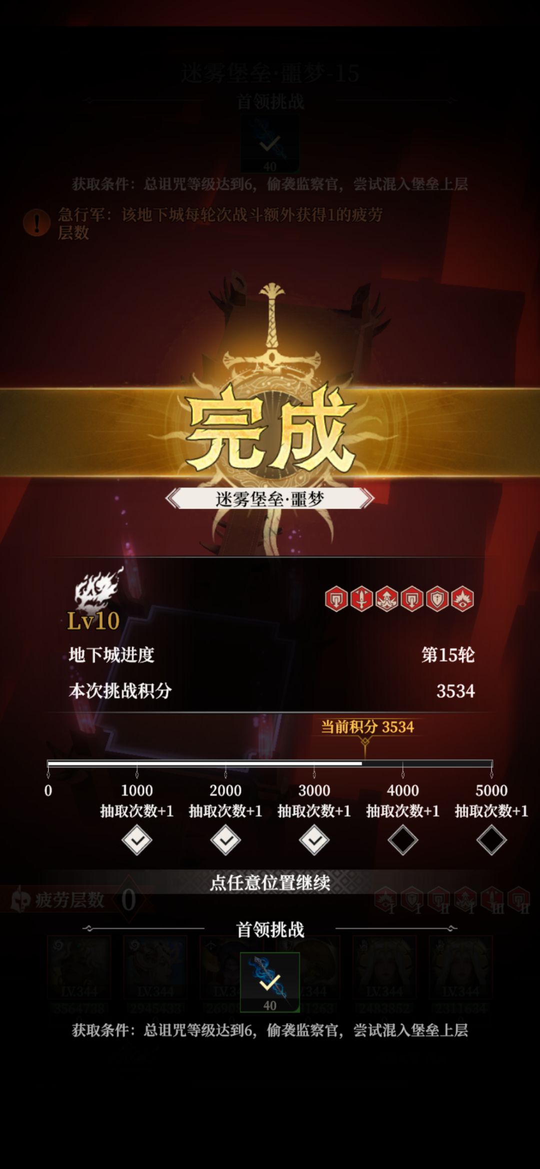 噩梦地下城迷雾城堡难度10 1