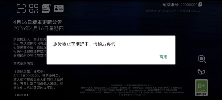 就这个时候特别想玩光遇，也是这个时候特别想报警。[表情_生气][表情_生气]截图