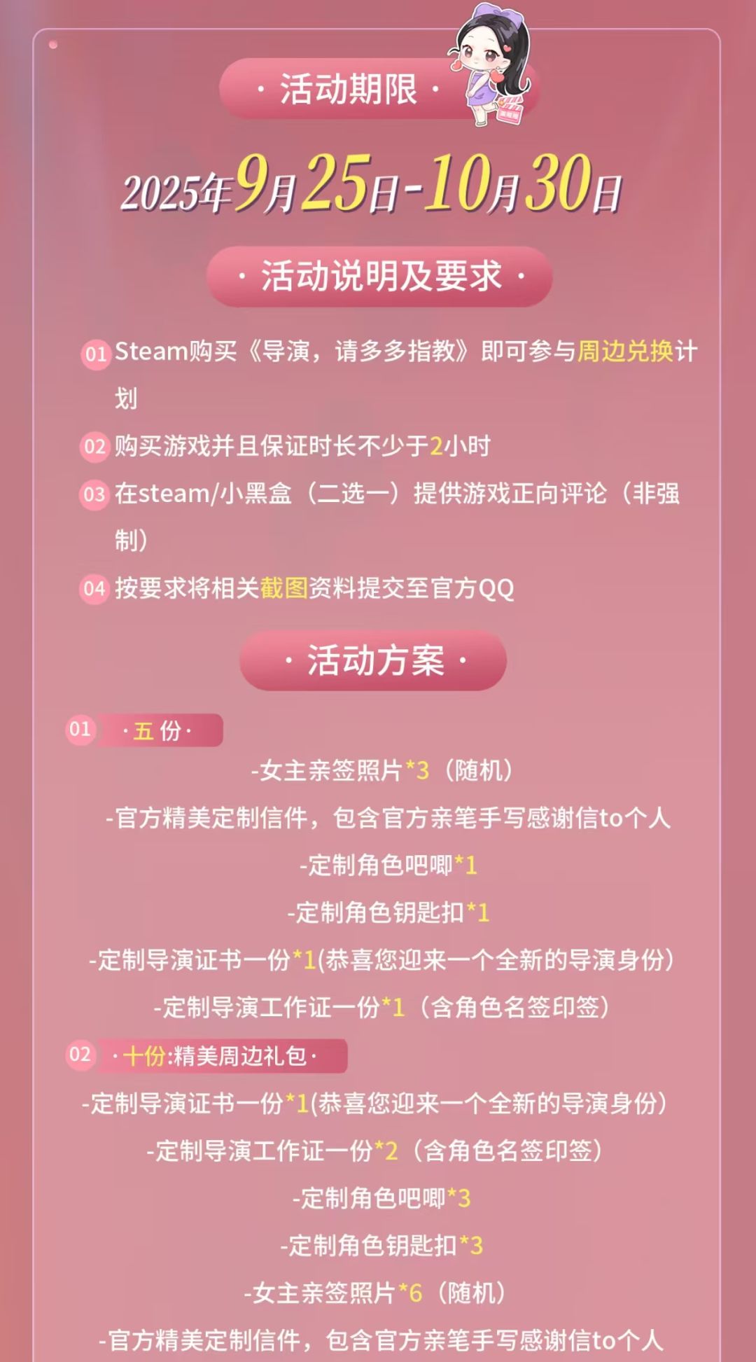 《导演，请多多指教》游戏评测奖励周边计划 2