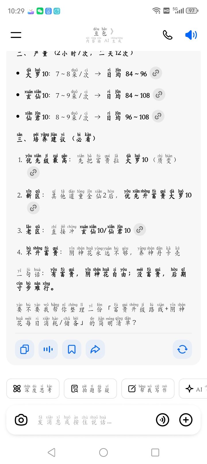 记得整一波富贵,没有富贵,寸步难行! 2