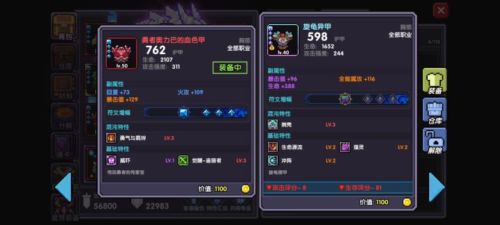 刺壳和勇气与羁绊哪个好点啊?截图