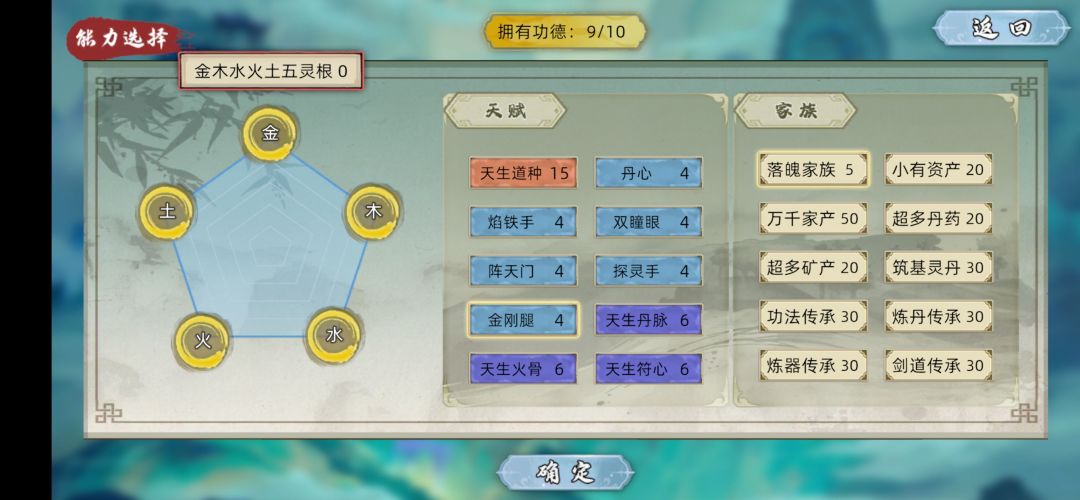 天赋选不了 4