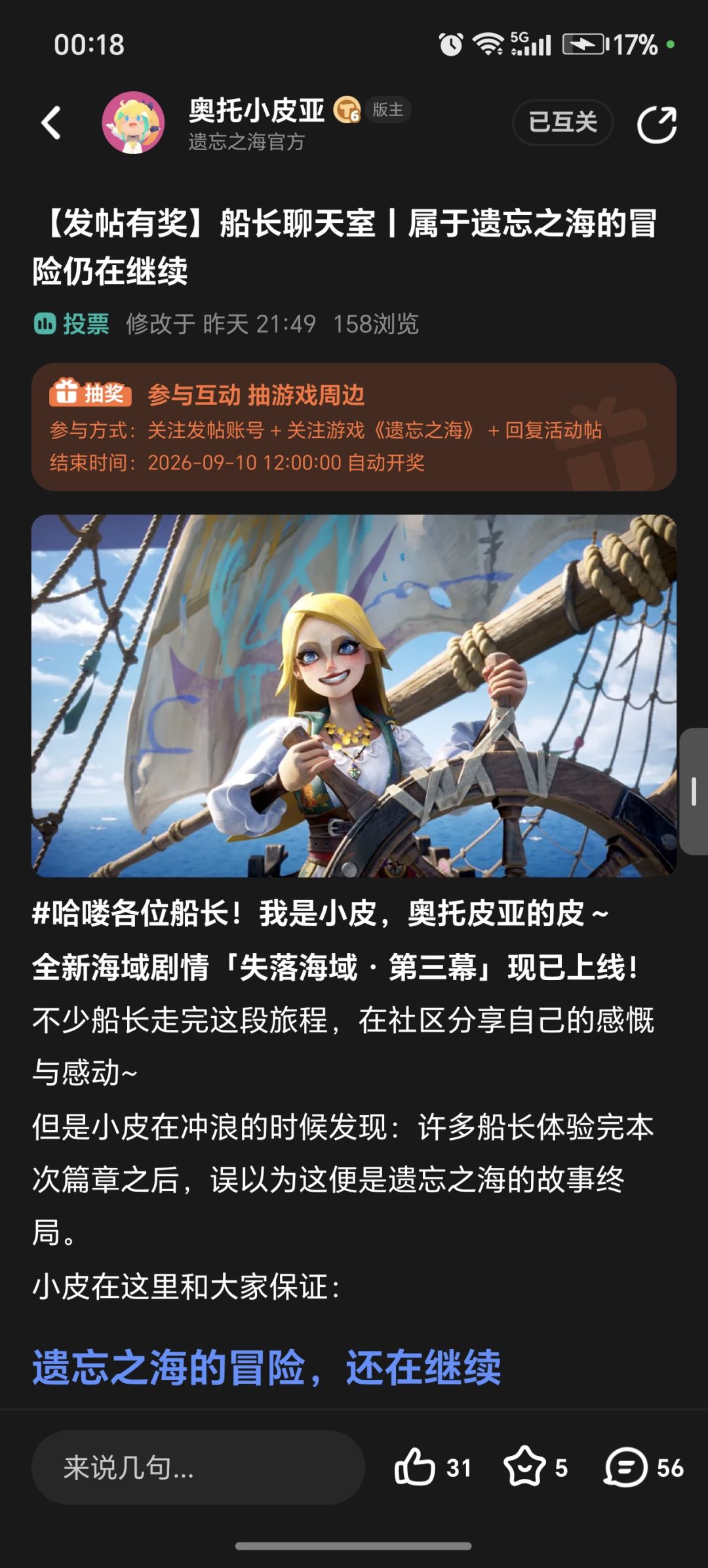 遗忘之海失落海域鸣谢观后感 1