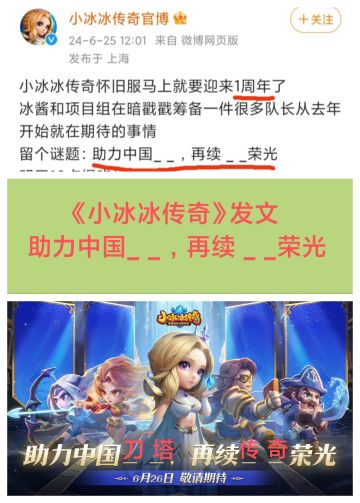 小冰冰传奇：助力中国刀塔，再续传奇荣光❗❗