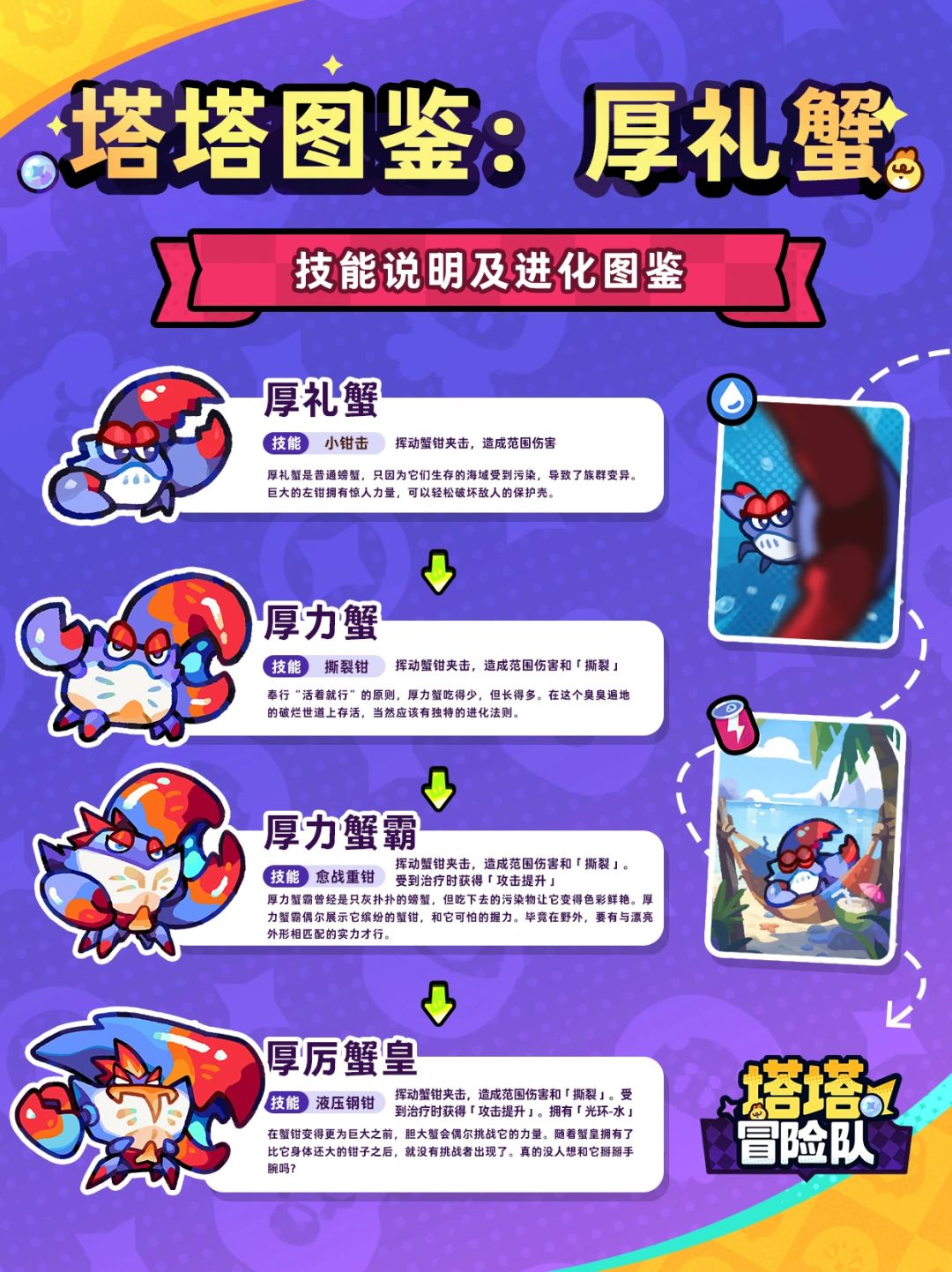 塔塔冒险队新水系塔塔厚礼蟹曝光！ 2