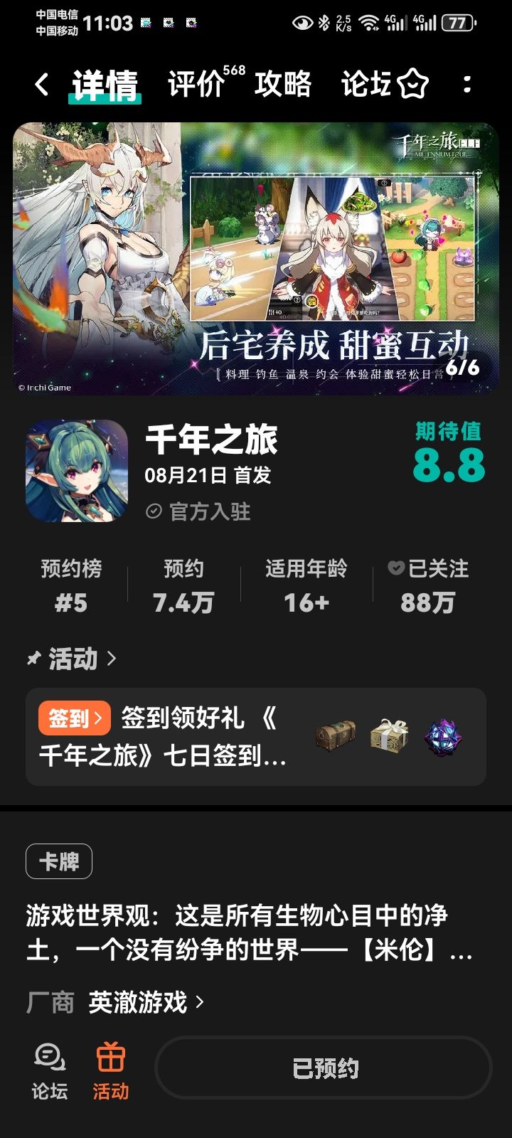 千年？截图