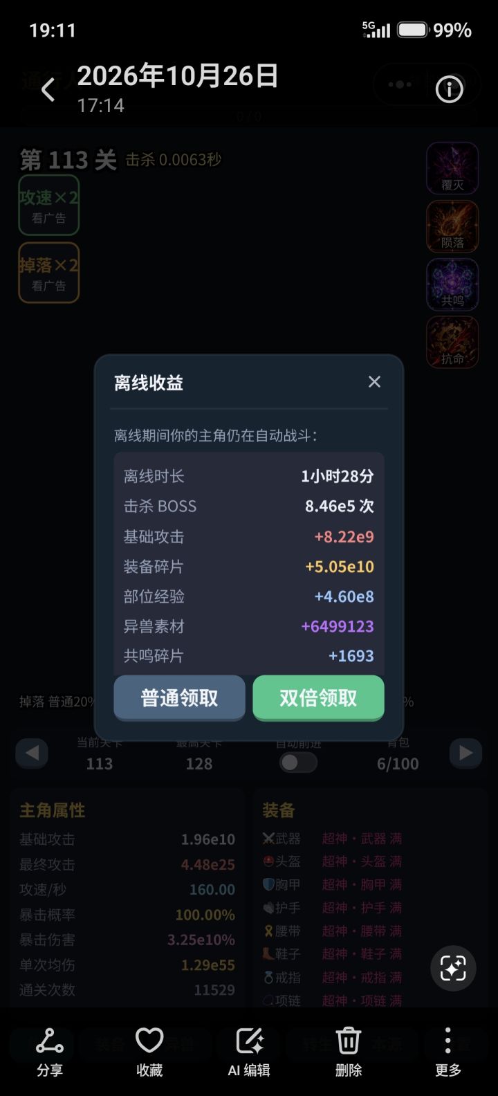 26号19:30修复前后对比截图