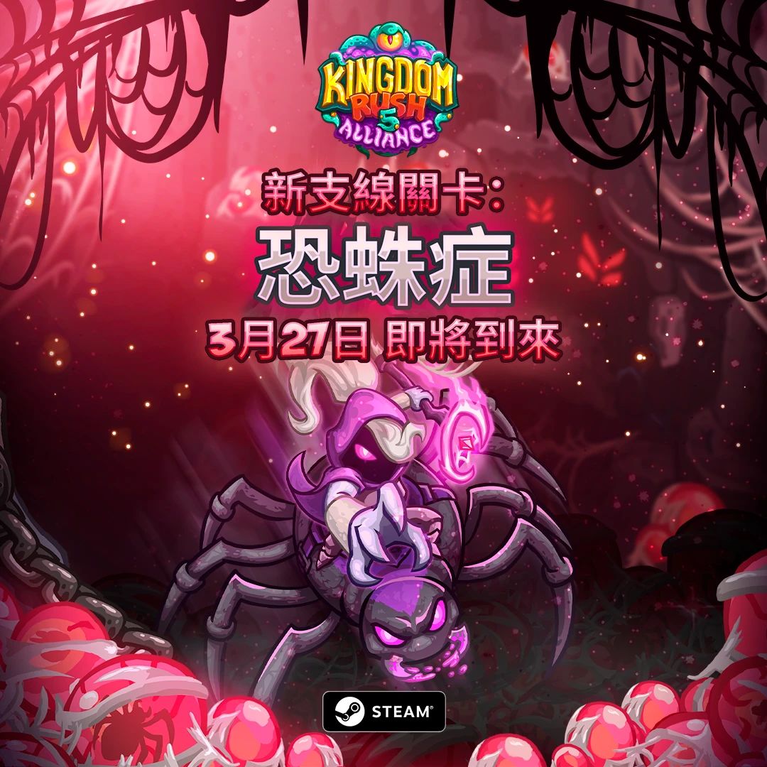 新支线关卡,恐蛛症 1