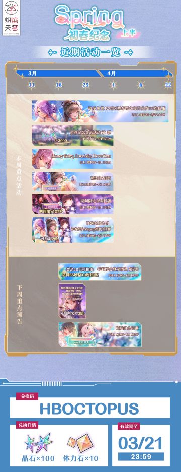 《炽焰天穹》近期活动一览