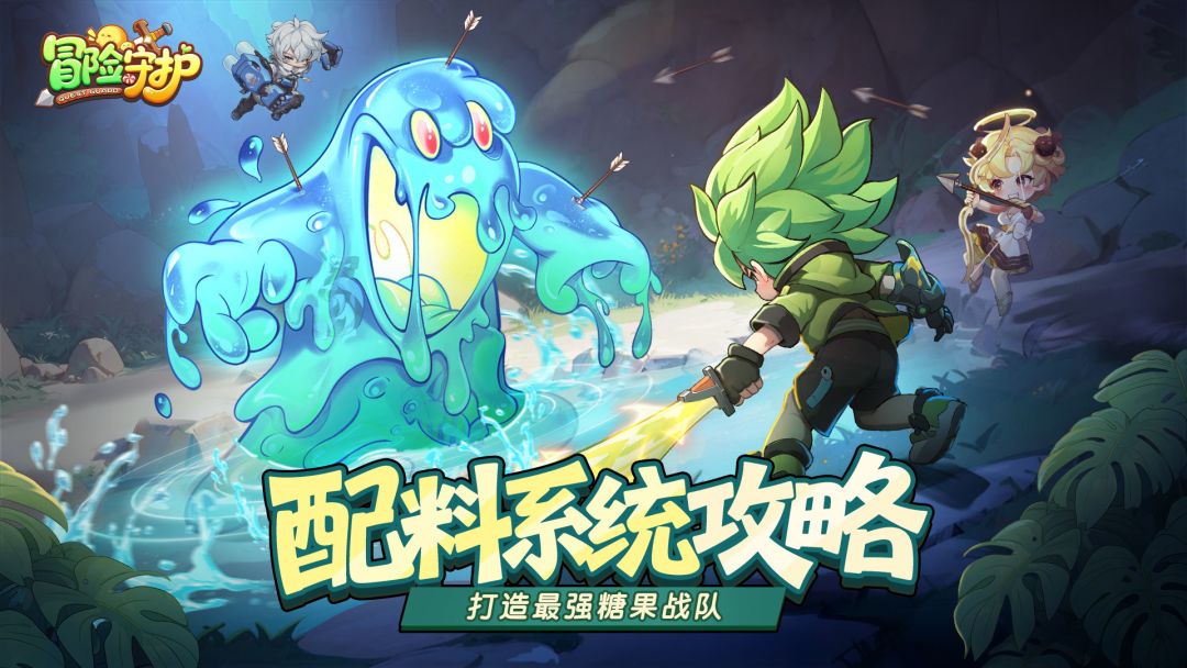 新手攻略丨配料系统指南：打造最强糖果战队！截图
