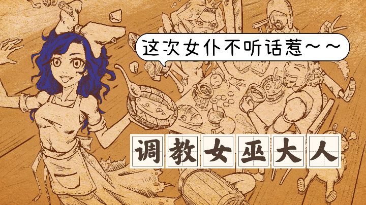 你也想要一只猫儿娘女仆吗～快来烹饪女巫邂逅吧！截图