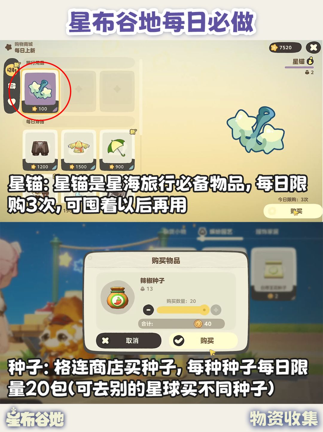 星布谷地每日必做|每天清完 奖励不漏拿! 6