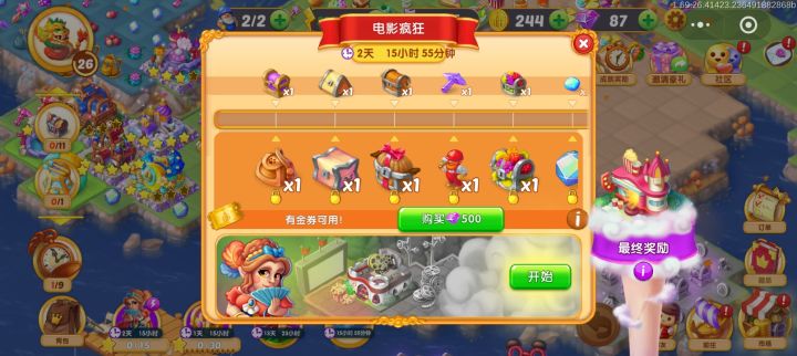 电影疯狂截图