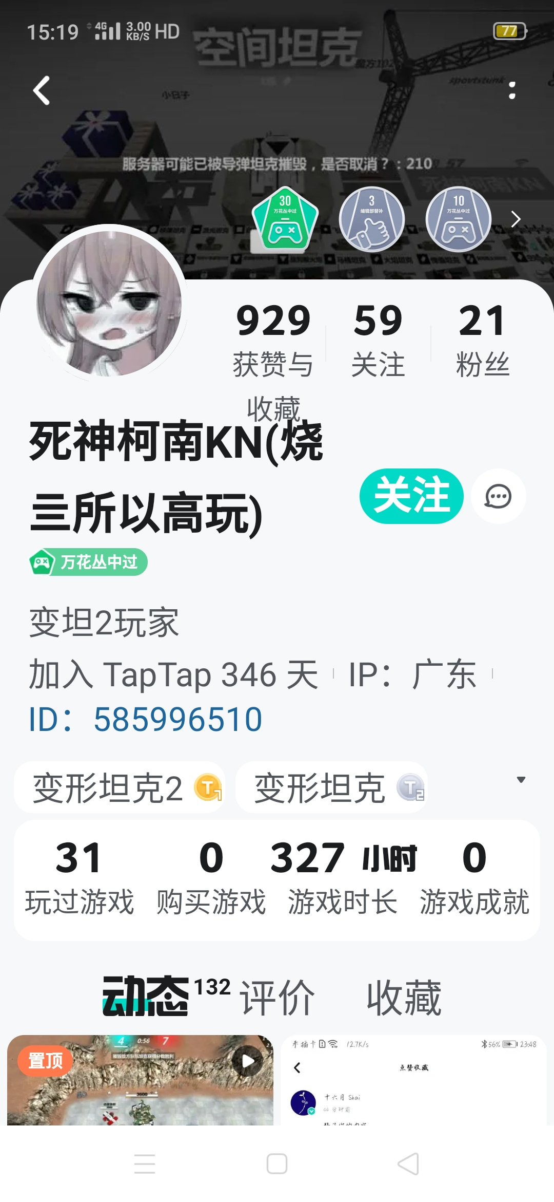 TapTap