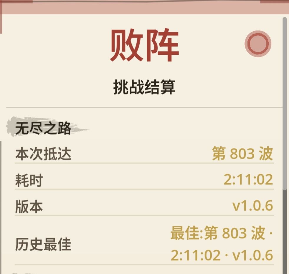 无尽之路800波 1
