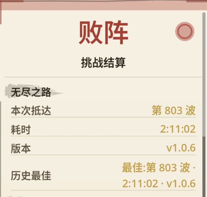 无尽之路800波截图