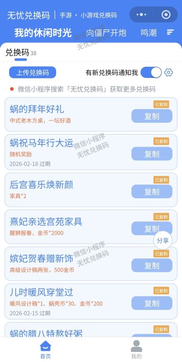 我的休闲时光最新可用兑换码（持续更新2.9）
