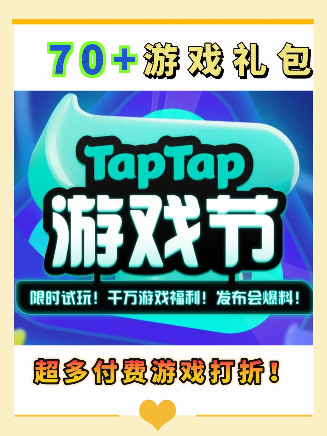 『TapTap游戏节』还真不错❗ 1