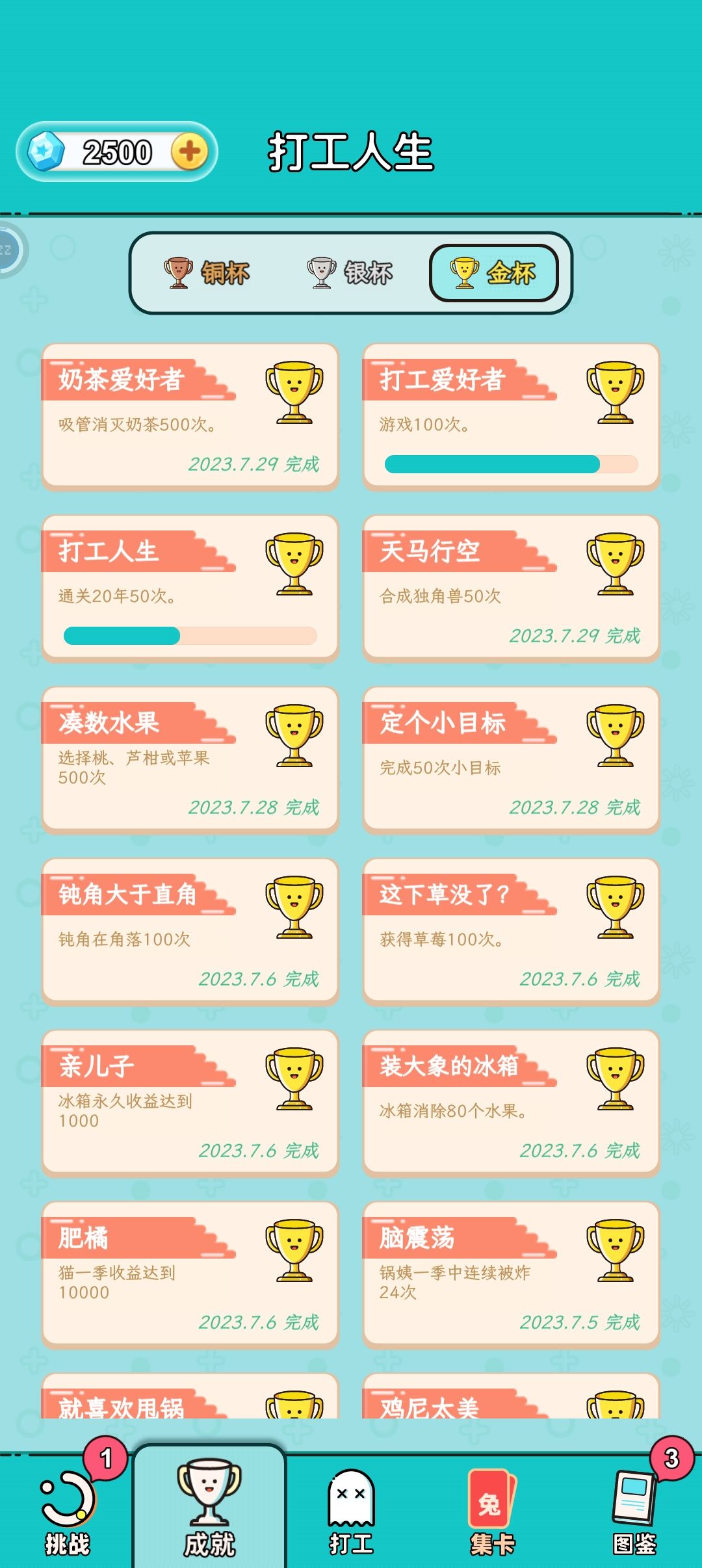 终于搞定最变态的两个成就了 1