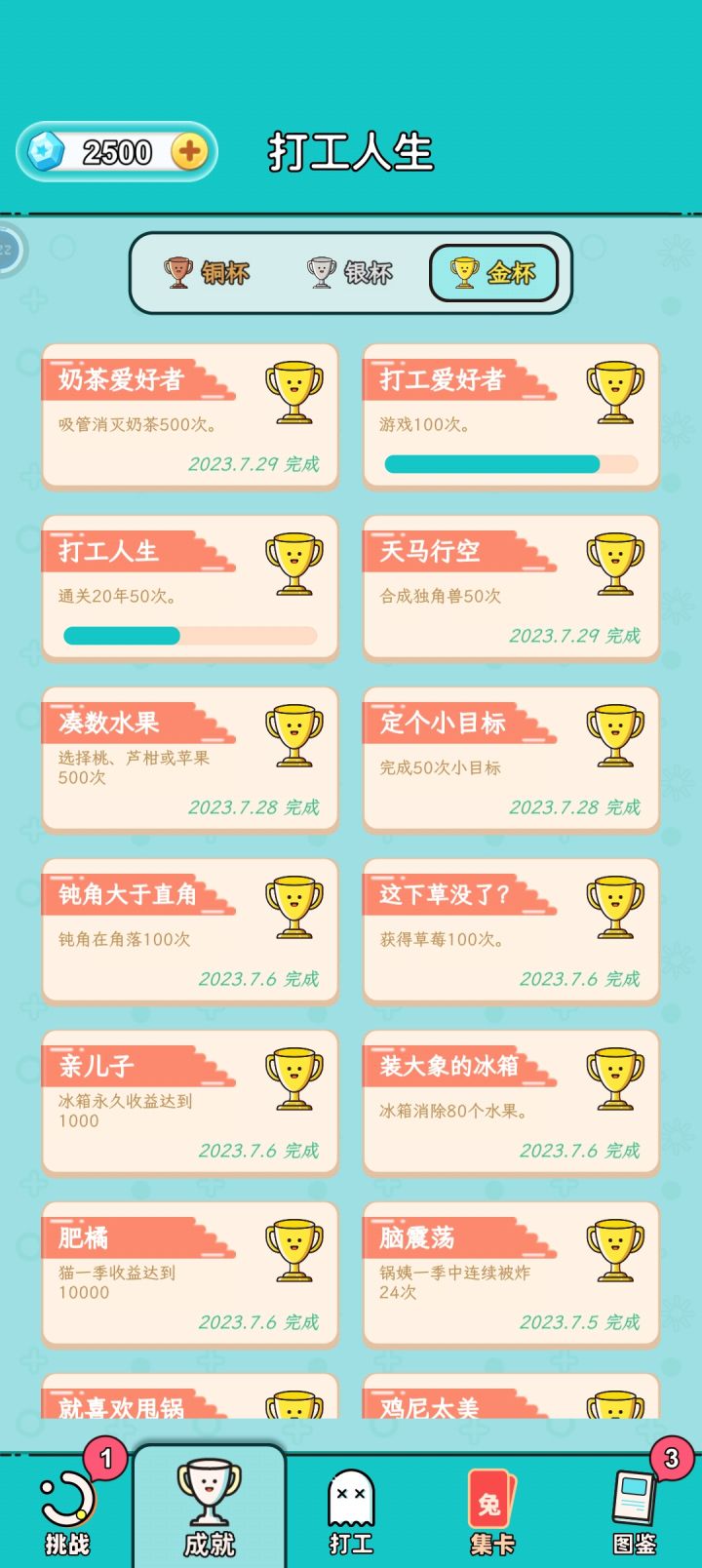 终于搞定最变态的两个成就了截图
