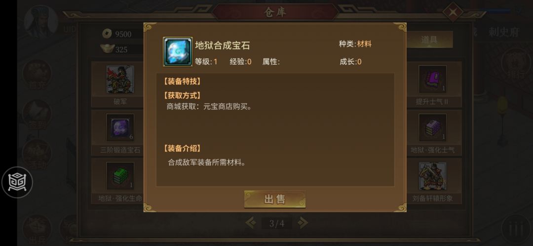 如图,地狱合成宝石有什么用 1